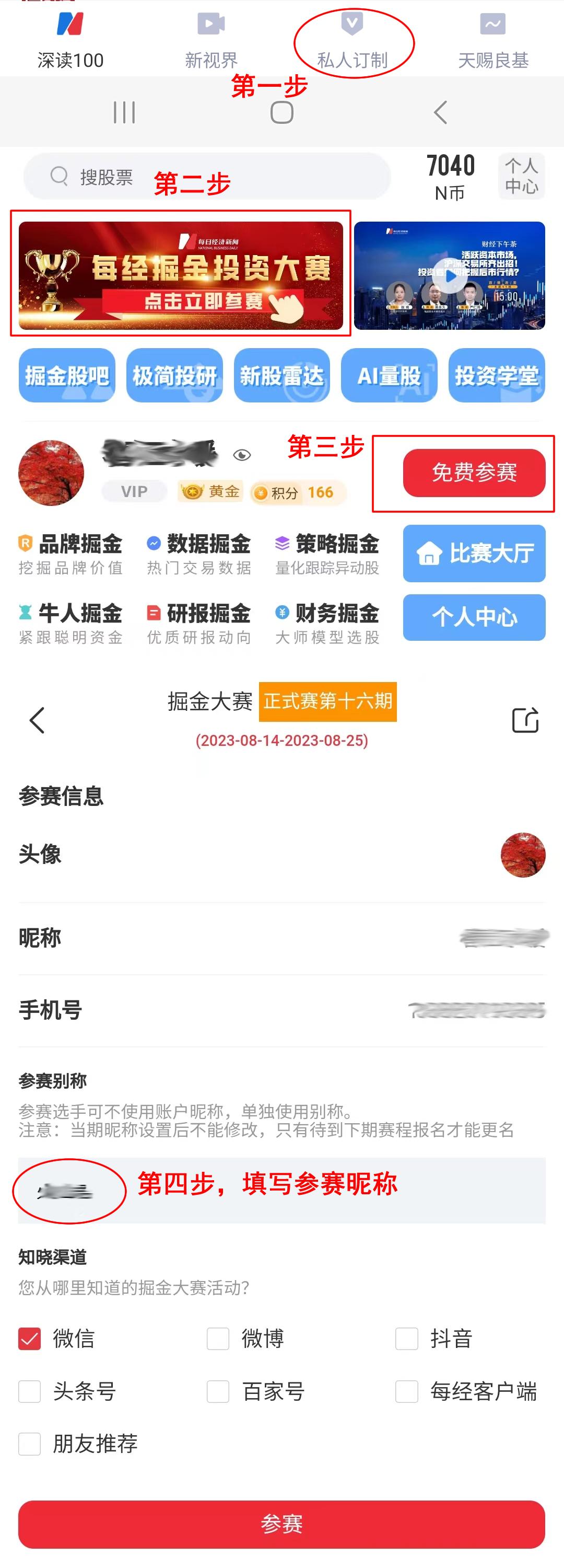 长白山股票历史行情_模拟炒股100万资金_掘金大赛第27期比赛报名