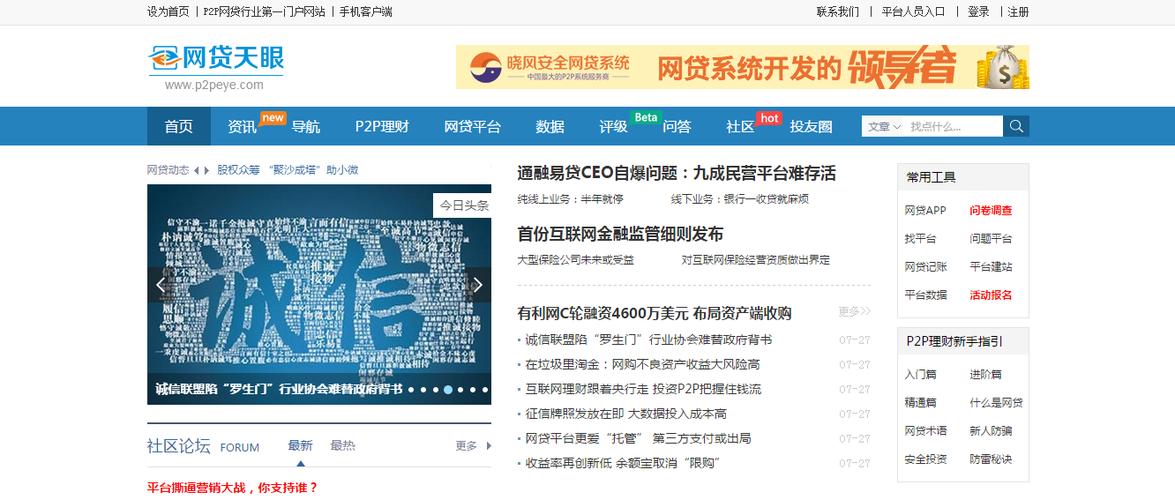 网贷天眼与理财聚焦：平台清退尾声，这些平台何以成行业榜样？