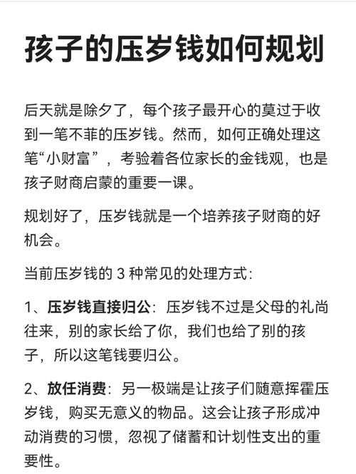 压岁钱理财感受_如何引导孩子理解压岁钱_压岁钱理财规划
