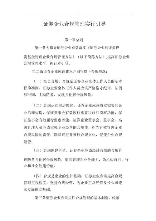 证券公司合规管理办法，要点解读与全员合规新指引