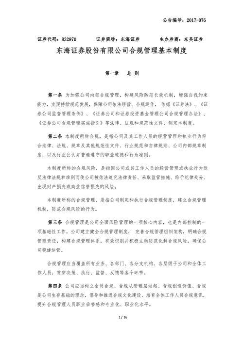 证券公司合规管理办法_证券公司合规管理职责_中国证券业证券公司合规管理实施指引