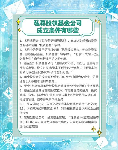 私募基金管理人公司设立要求_私募基金管理人需要哪些人员配置_私募基金管理人注册资本要求是多少