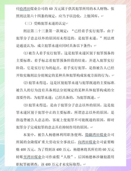 违规期货投机交易 国有公司人员滥用职权罪 杨志强案件分析_期货投机的原则