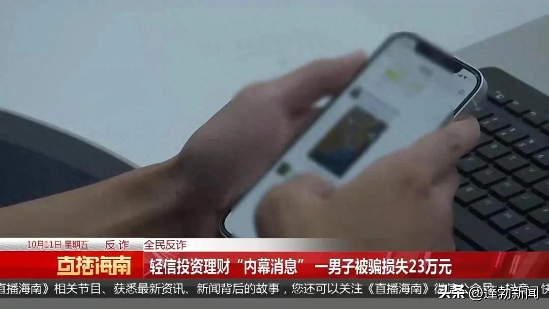 期货配资保证金被骗怎么办？警方揭秘投资骗局三步套路