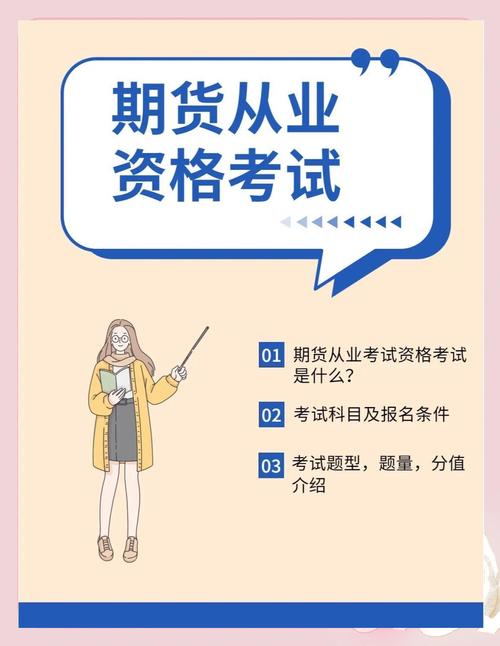 期货从业资格培训怎么选？一文看懂报考条件和免试政策