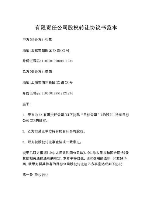 有限责任公司股份转让规则：瑕疵股权转让合同的现状与情况