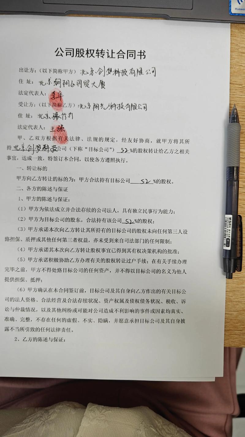 有限责任公司的股份转让规则_瑕疵股权转让合同效力_瑕疵股权转让合同