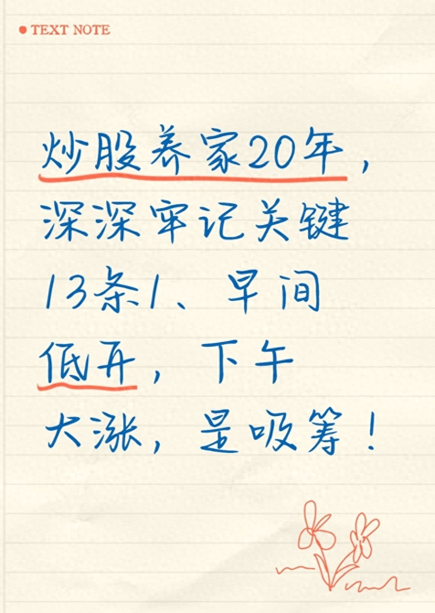 炒股养家20年经验：早间低开午后大涨，主力吸筹信号要读懂
