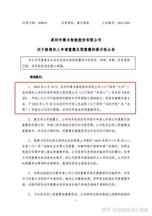 深圳市赛为智能股份有限公司 非公开发行股份 复牌公告_赛为智能股票分析