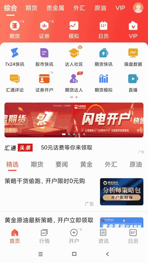 东吴期货富远行情分析系统_一创智富通金融终端_股票投资分析软件