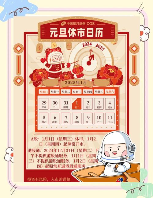 股市放假安排2025最新通知_深圳节日氛围与地铁风采_2025年股市休市安排