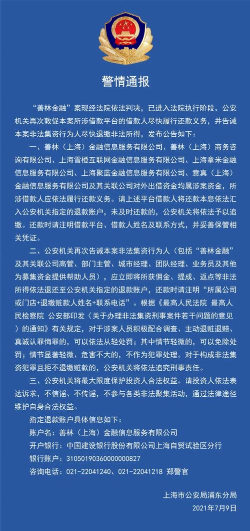 善林金融涉嫌违法犯罪_善林财富官网无法打开_善林金融旗下贷款产品
