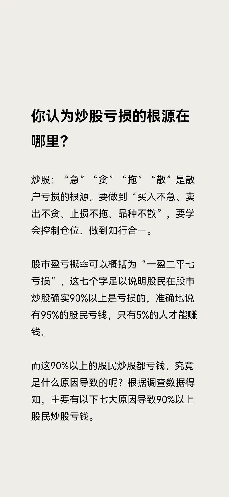 新股民亏损百个原因_新手炒股亏损原因_炒股总是亏钱的原因