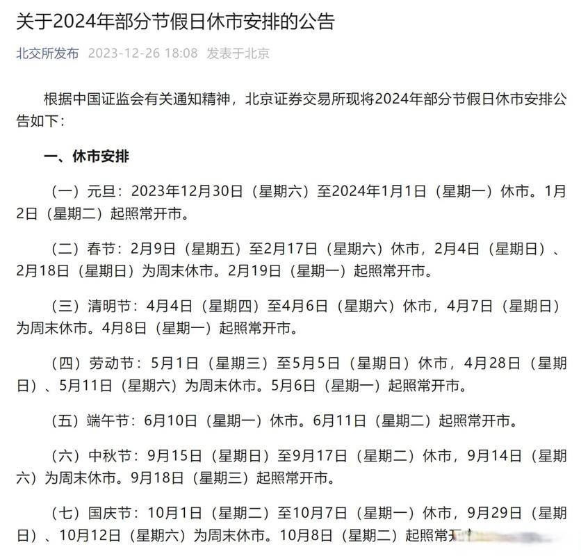 2025年节假日休市安排_2025年沪深港通港股通休市安排_股市放假安排2026最新通知