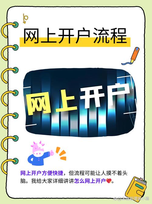 网上炒股怎么开户？线上开户详细步骤来啦