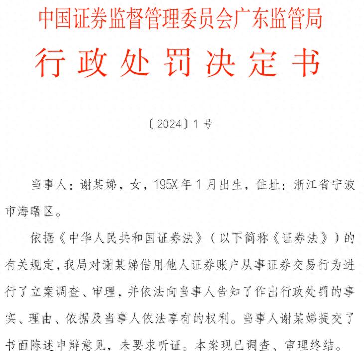 女子5个账户借钱超35亿巨额交易被处罚