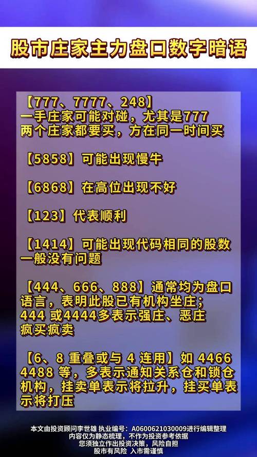 股票操盘手暗语大揭秘！这些数字信号你知道啥意思吗？
