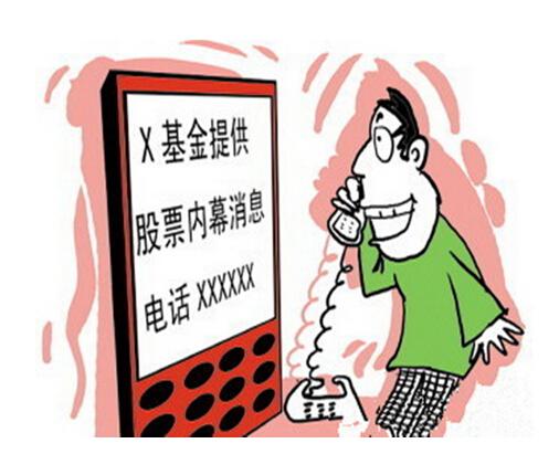 股票交易咨询骗局_股票专家_内幕消息股票推荐