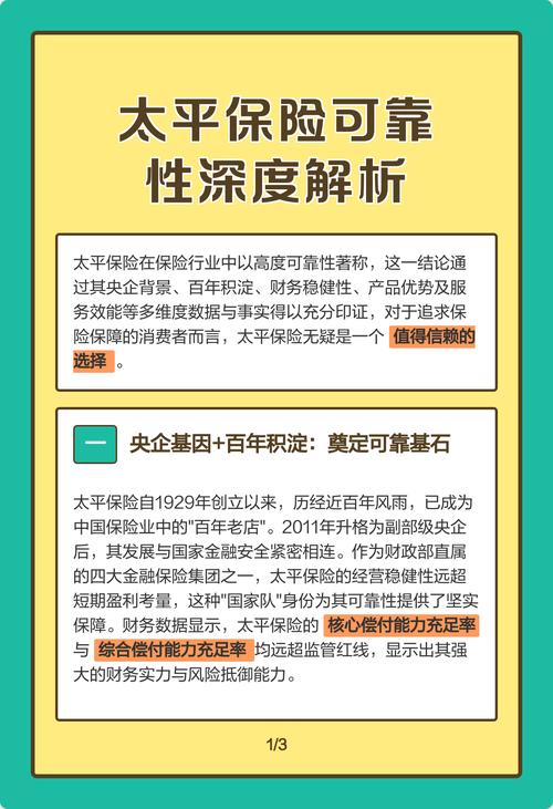 中国太平保险集团有限责任公司历史沿革_中国太平保险集团有限责任公司发展历程_太平保险是央企吗