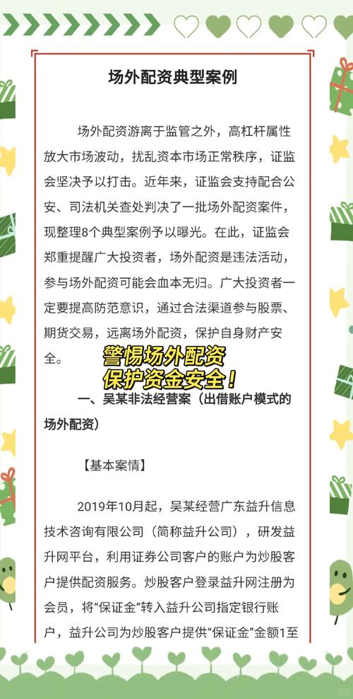 非法期货配资案例及相关规定解读，国家对期货配资有啥限制？