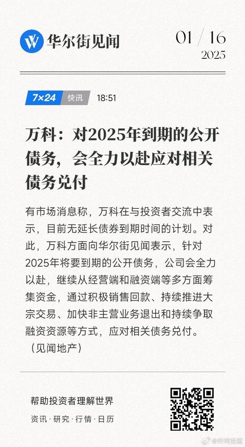 万科债务违约_万科股权冻结_新发行股票