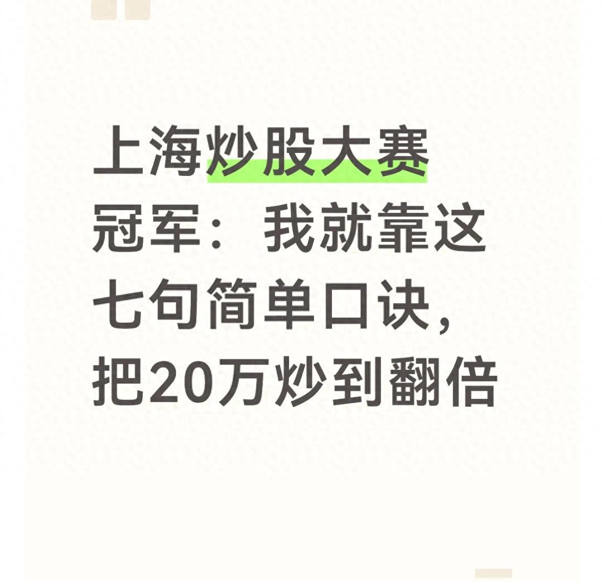 七句实战口诀稳赚_20万本金A股交易_不能通过实盘炒股大赛