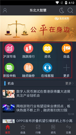 大智慧手机版实时行情_东北证券大智慧手机版_大智慧vip破解版安卓