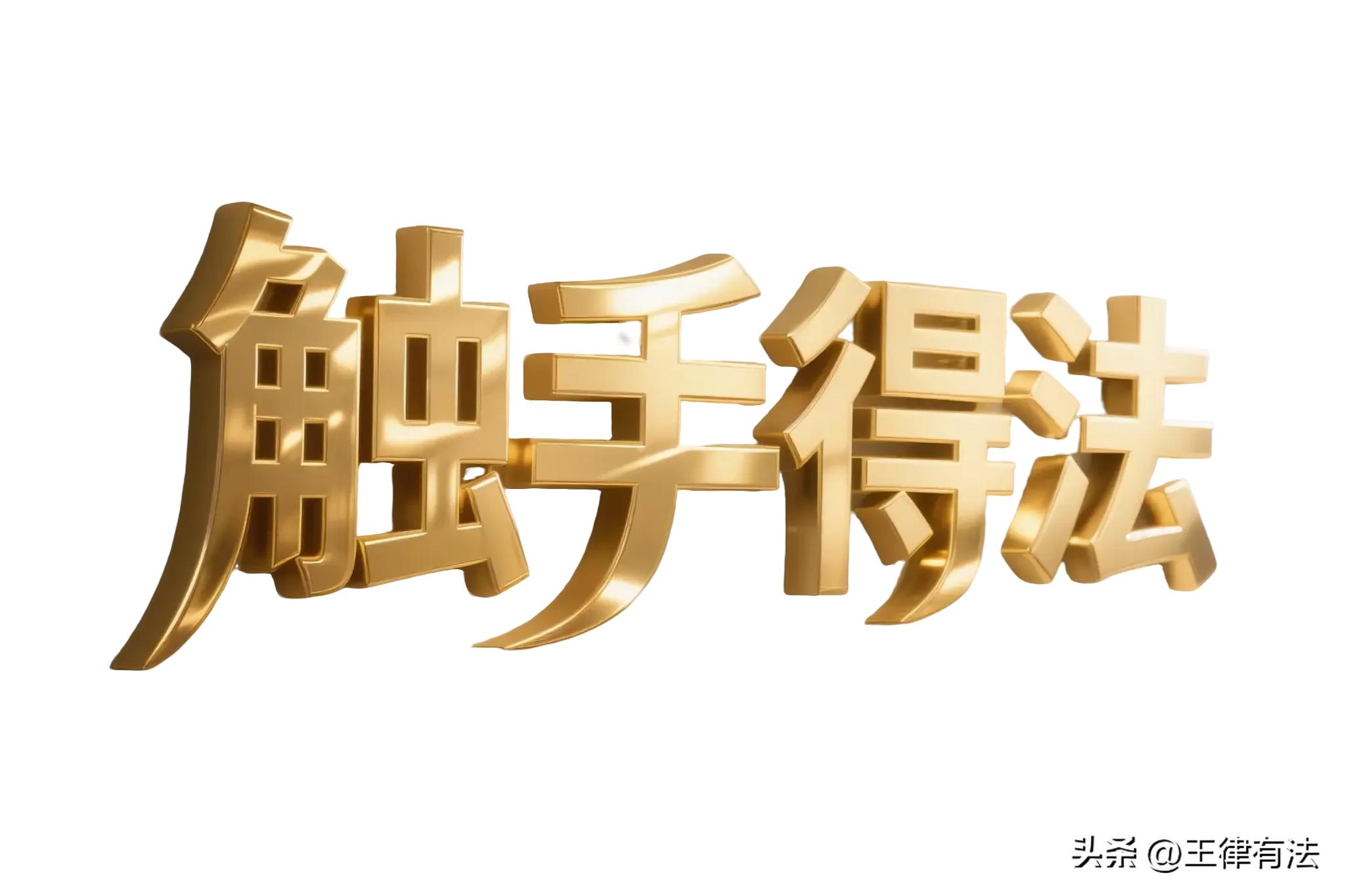 商业地产公司可以动用押金吗?_金融机构质押权排除执行_保证金账户执行异议