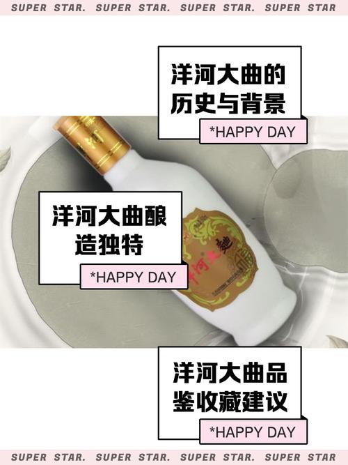 洋河富贵满堂酒价格_洋河大曲酿造工艺_洋河酒绵柔特点