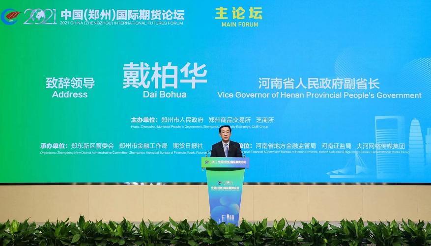 期货衍生品市场助力实体经济高质量发展_国外期货论坛_中国郑州国际期货论坛