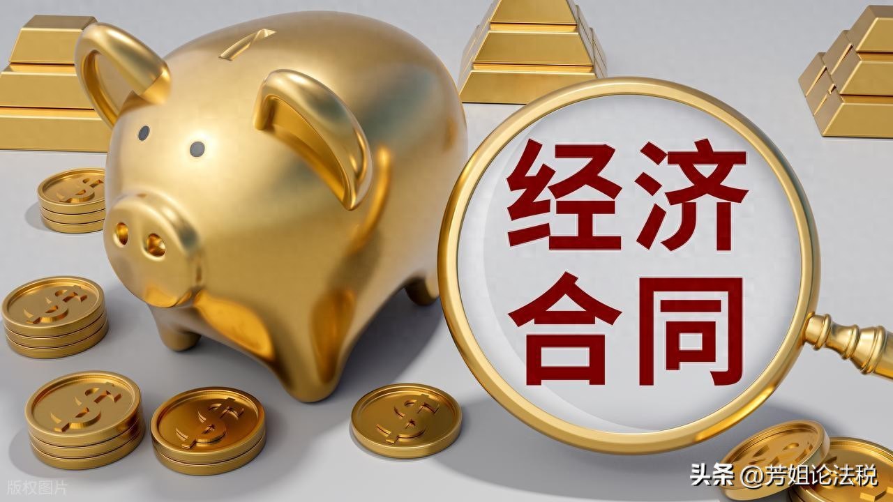 合同发票条款要重视，这些风险及防范要点得知道