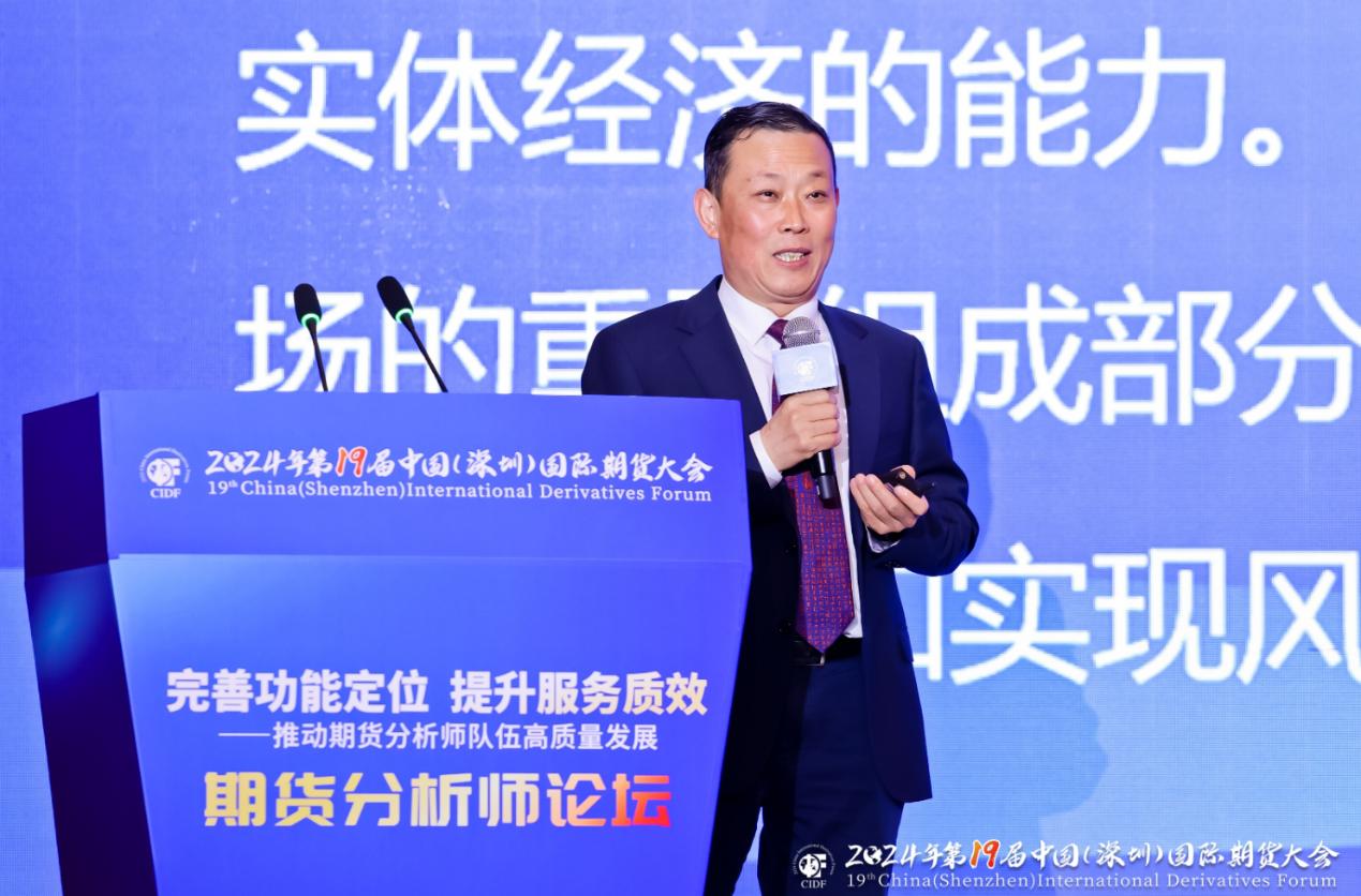 国外期货论坛_期货分析师分论坛_完善功能定位 提升服务质效 推动期货分析师队伍高质量发展