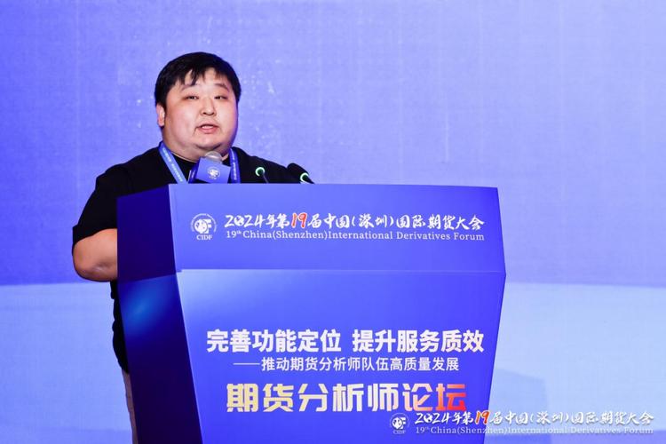 国外期货论坛_期货分析师分论坛_完善功能定位 提升服务质效 推动期货分析师队伍高质量发展