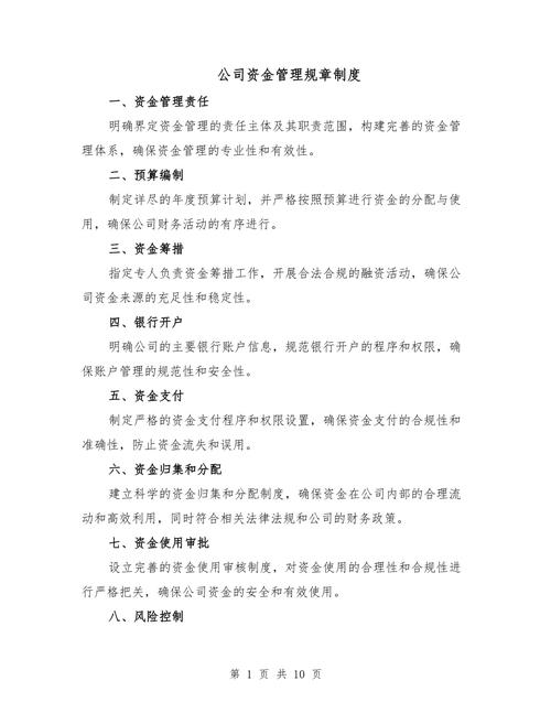 企业员工信托资金管理办法，关乎财务制度与员工福利