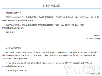 银率网 理财_银率网股东Bankrate_银率网停业原因