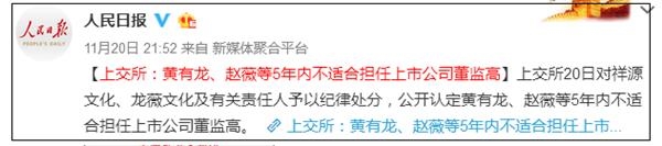 范爷赵薇炒股共亏40亿_赵薇上交所处罚_赵薇资本市场禁入