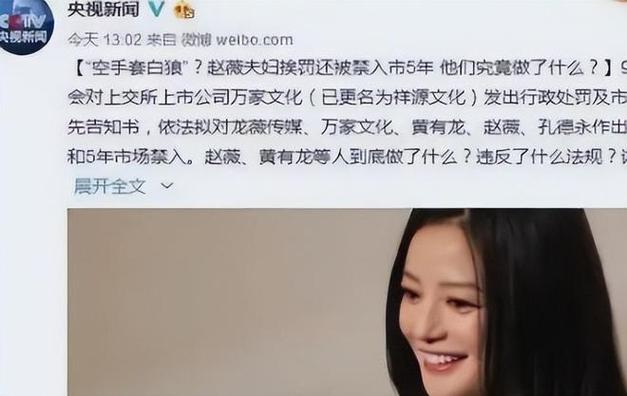 赵薇资本市场禁入_赵薇上交所处罚_范爷赵薇炒股共亏40亿