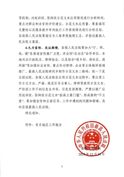 最高法通知：及时报告法院干部变动情况，含任免调动等内容