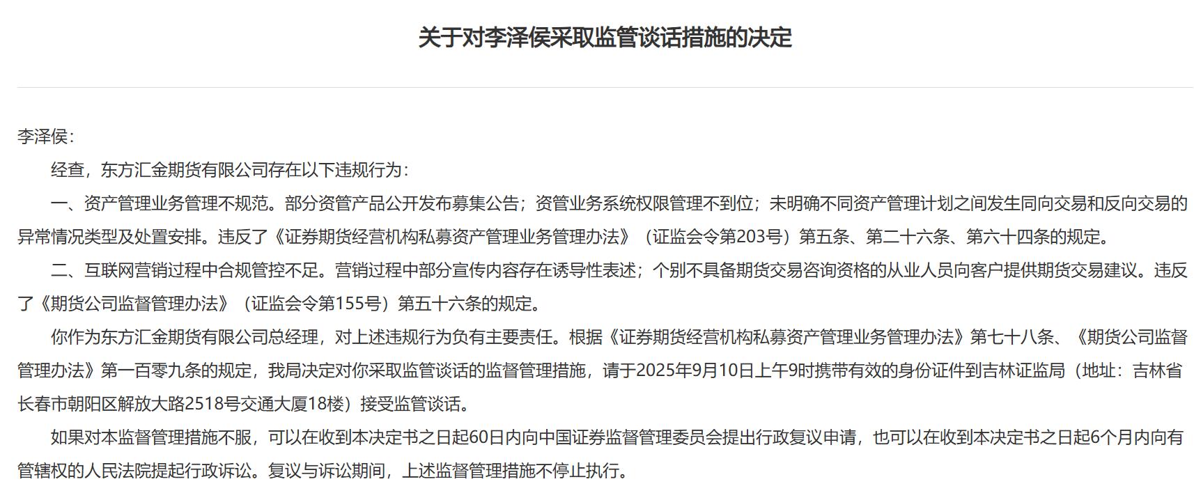 期货资管户_期货公司分类评价新规 责令改正措施 东方汇金期货违规