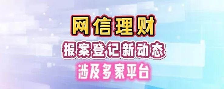 网信理财现在怎么样？最新兑付情况与风险分析