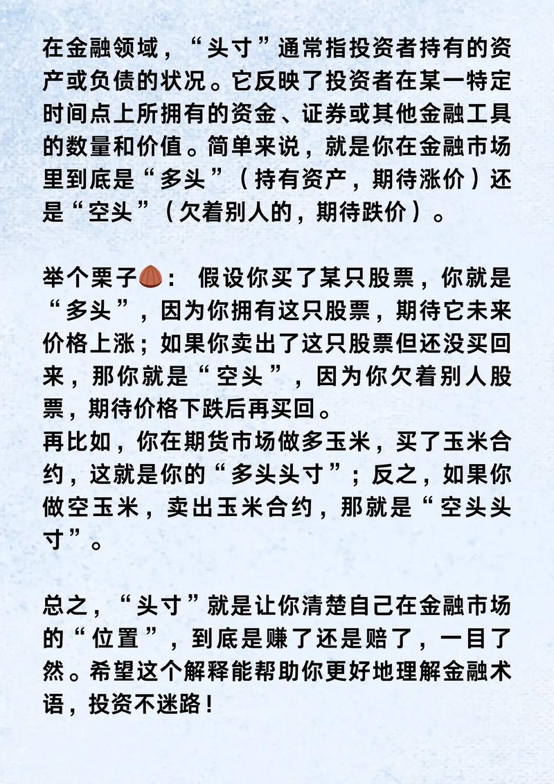 多头寸空头寸_股票术语头寸含义_期货头寸是什么意思