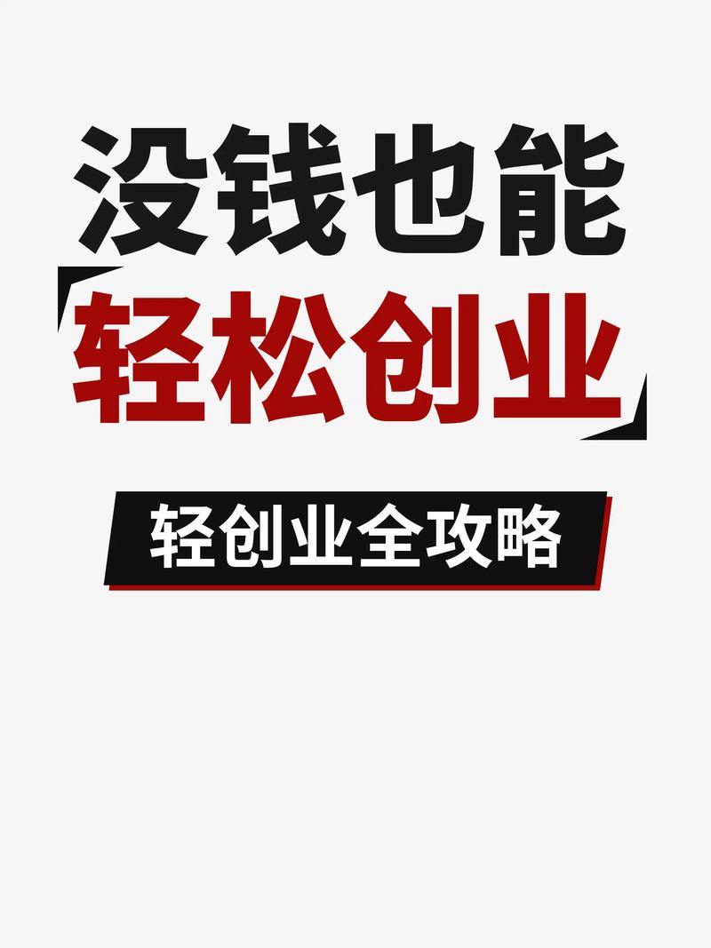 今年无本创业代理赚钱_零成本代理项目寻找方法_无本创业代理赚钱模式