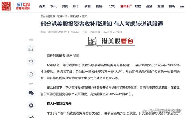 港股美股派息全知道，A股股息税缴纳情况大揭秘