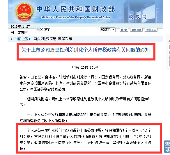 港股派息税政策_美国股票分红税率_美股股息税计算