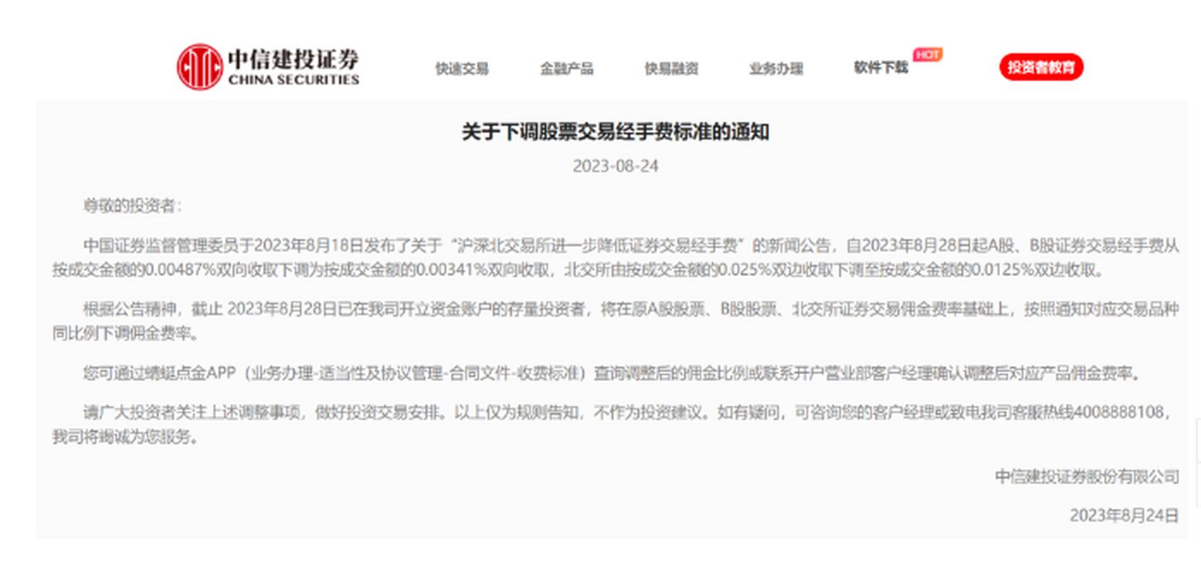 股票佣金优惠_中信建投交易佣金下调_中信证券交易佣金下调