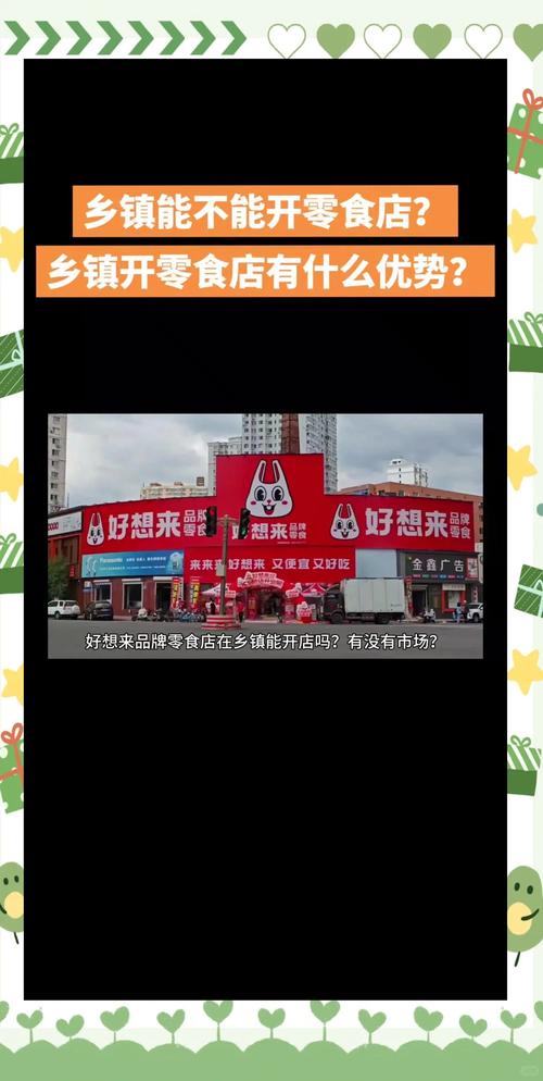 在厂子门口开什么店赚钱_下沉市场低价食品店_6块6零食加盟店