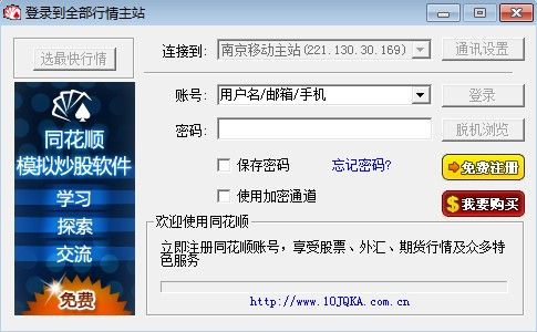 电脑炒股软件哪个最好_同花顺模拟炒股软件_股票软件排行榜