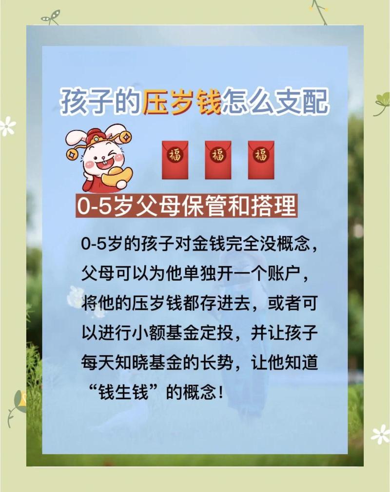 压岁钱理财计划作文 教育_孩子如何管理压岁钱_压岁钱理财教育