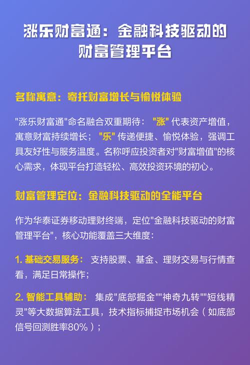 涨乐财富通：汇聚专业顾问，提供财富规划，助力股票投资