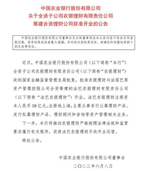 农行旗下合资理财公司获批开业，注册资本10亿将落户上海